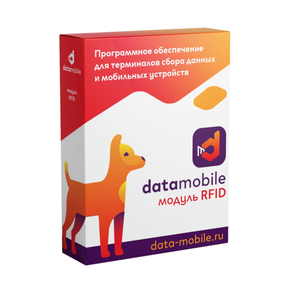 ПО DataMobile, Mодуль RFID для DataMobile версий LifeTime (DMmodulRFID)