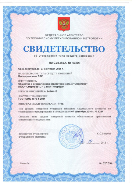 весы крановые смартвес вэк-10 000 с дублированием на пульт