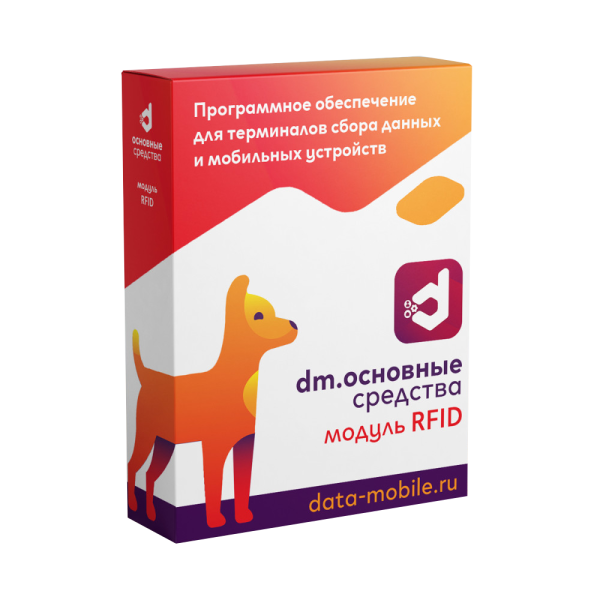 ПО DataMobile, Mодуль RFID для DM.Invent версии LifeTime (DMImodulRFID)
